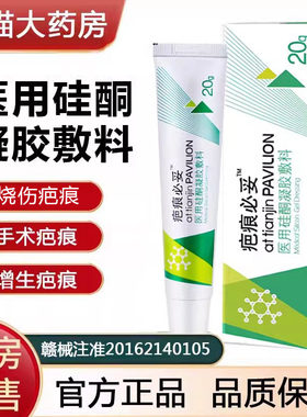 医用硅酮凝胶敷料祛疤膏