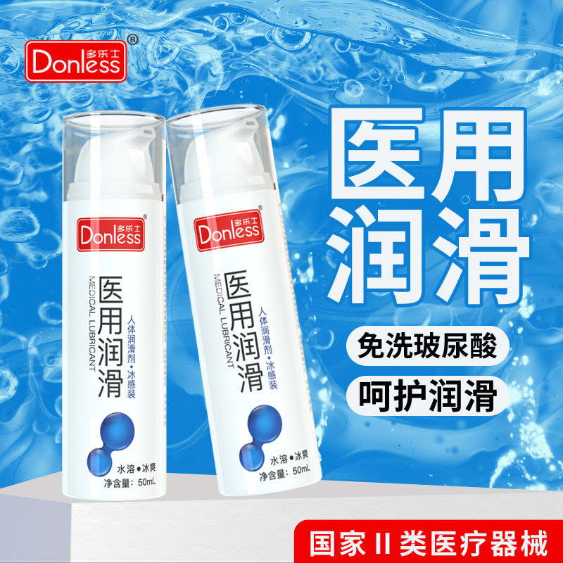多乐士医用润滑剂免洗私处人体润滑剂水溶性夫妻房事情趣冰感装CX