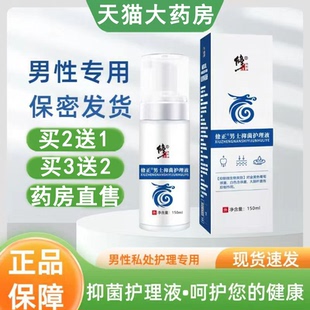 修正草本抑菌男士洗液苦参艾草温和抑菌液外用私处护理清洗ny
