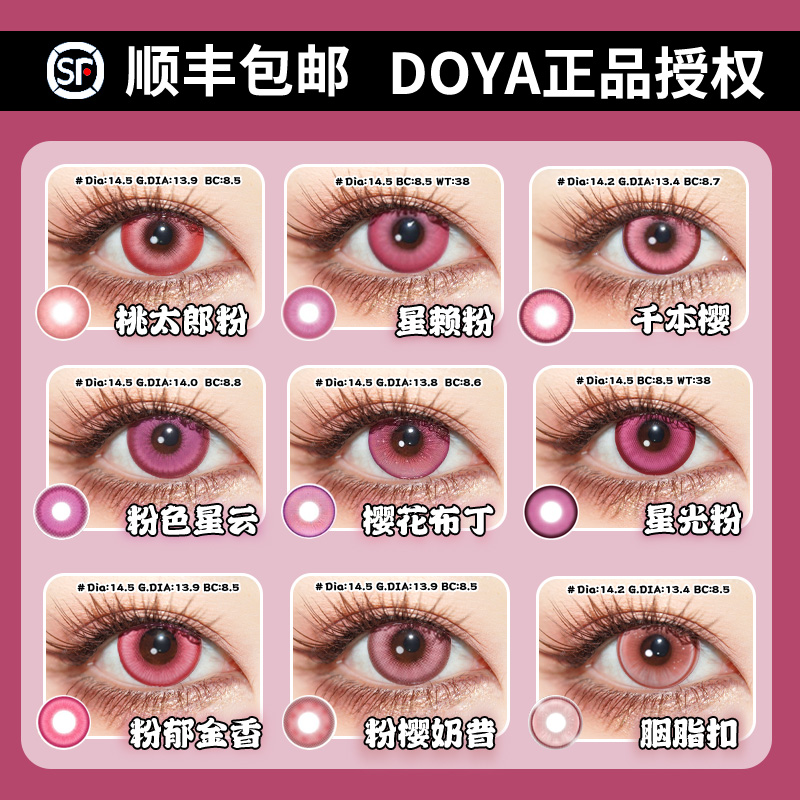 粉色美瞳cos日抛拉姆喜多川海梦祢豆子千切豹马花火七七小圆ZT