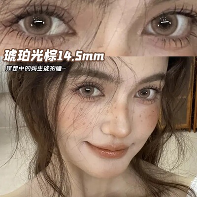 官方正品琥珀光棕美瞳混血半年抛大小直径隐形眼镜三明治工艺oy