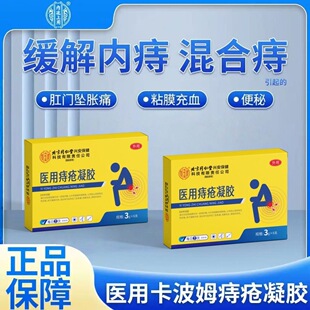 北京同仁堂内廷上用医用痔疮凝胶男女内外混合痔疮膏官方正品xg2