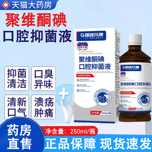 聚维酮碘口腔抑菌液碘伏漱口水口臭抑菌清新口气清洁口腔正品 kl2