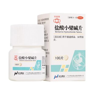 华南牌盐酸小檗碱片100片黄连素治疗急性拉肚子调理肠胃消炎药FY