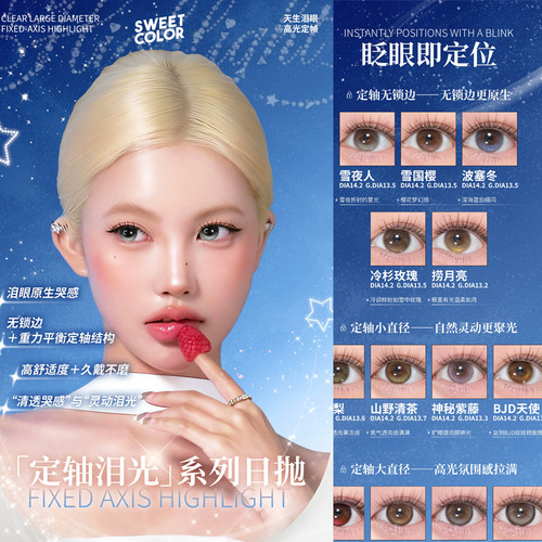 sweetcolor美瞳定轴高光雪国樱雪夜人我的光野橄榄波塞冬ZH正品TF
