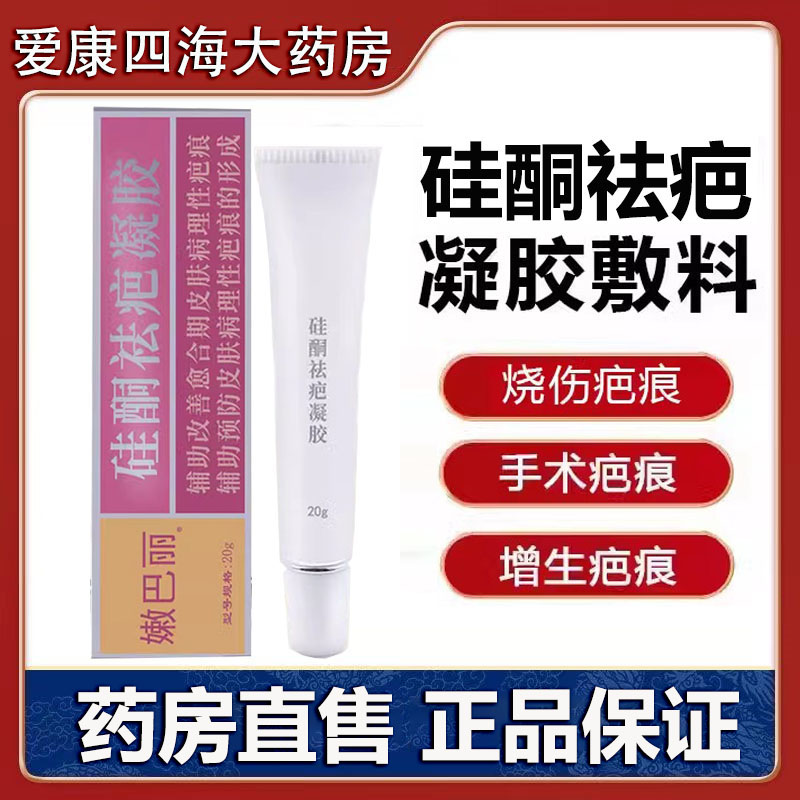 奇力康嫩巴丽硅酮祛疤凝胶买2送1