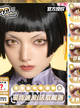 金黄色美瞳cos日抛玛奇玛研磨齐司礼楚子航行秋魈空荧利姆露辉qb