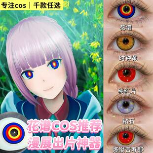 Com漫展美瞳中岛敦花谱魔法少女钻石炼狱杏寿郎cos隐形眼镜年抛tu