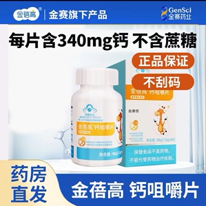 【天猫优选】金蓓高咀嚼片