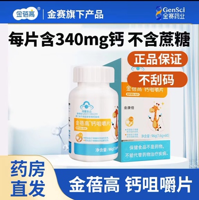 【天猫优选】金蓓高咀嚼片