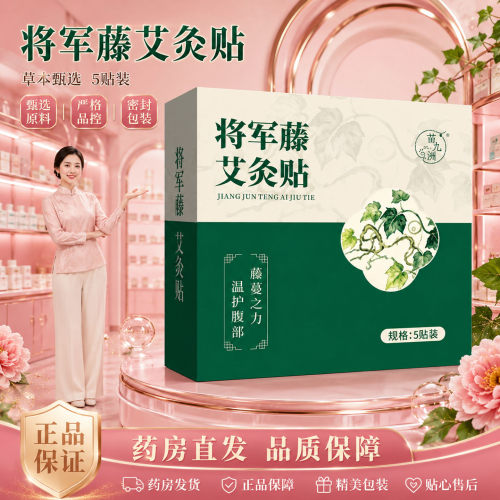 将军藤艾灸贴官方旗舰店正品御植物萃取肚灸艾灸贴植物萃取0WR