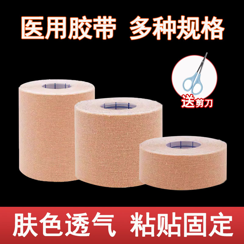 医用胶带宜拉透气肤色弹力鼻饲管