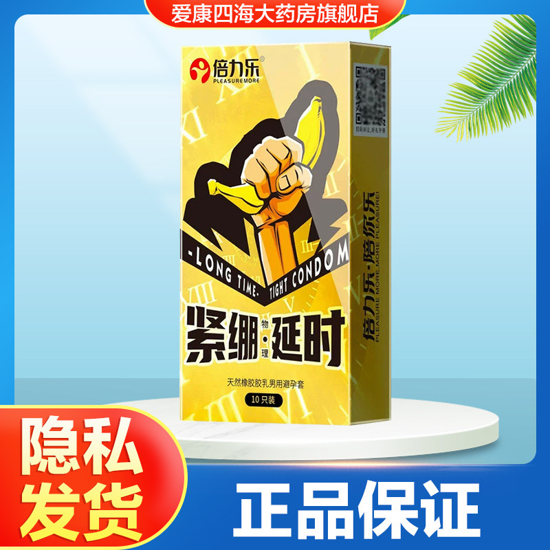 倍力乐49紧绷小号正品避孕套持久延时男用超薄颗粒安全套情趣TA