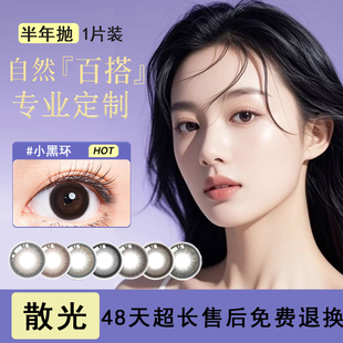 散光隐形眼镜美瞳定制可近视带高度数加远视专用订制半年抛年抛TF