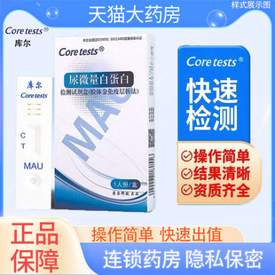 库尔尿微量白蛋白检测试纸胶体金免疫层析法检测试剂盒居家检测PX