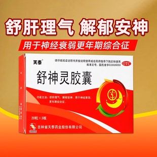 天泰舒神灵胶囊0.3g 治疗原发性继发性高血压爱康FY 60粒正品