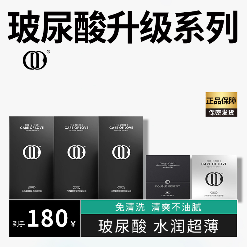 DOUBLEBENEFIT玻尿酸超薄潤滑安全套男用避孕套正品MC