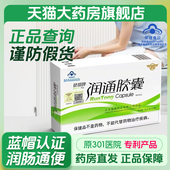 原北京301医院研发健都牌润通胶囊中老年润肠通便老人通便胶囊PW
