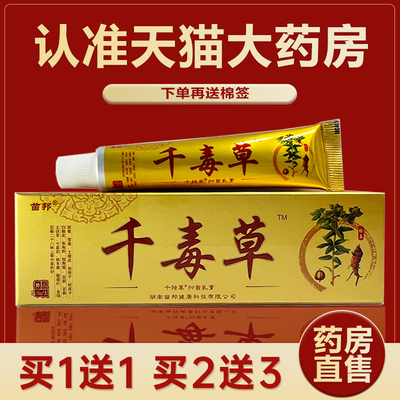 苗邦千毒草草本抑菌乳膏皮肤护理外用软膏官方旗舰店正品LR