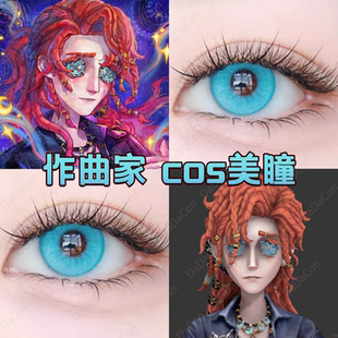作曲家澄明的理性cos美瞳日半年抛第五人格洋气奶蓝新星蓝宜dn