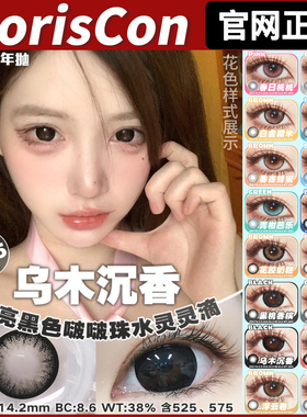 DorisCon半年抛清冽白兰冰点朗姆黑桃香槟黑咖巧克力gy美瞳正品TF