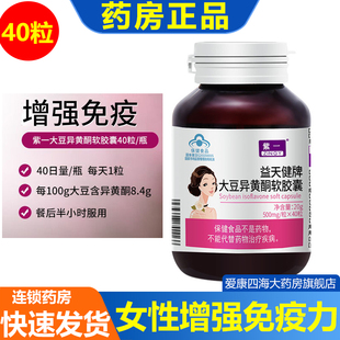 紫一益天健牌大豆异黄酮软胶囊成年女性增强免疫力正品 旗舰店am