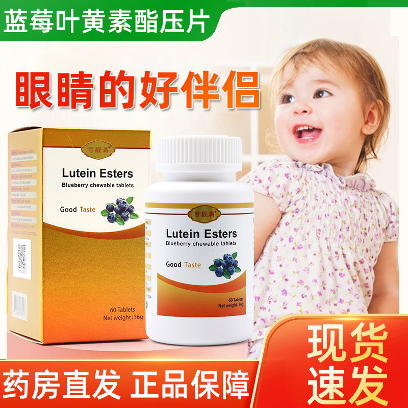 梦视清蓝莓叶黄素酯压片糖果60片/盒旗舰店正品ym7