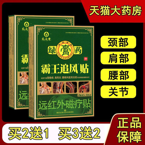 宛灸堂霸王追风贴磁疗贴