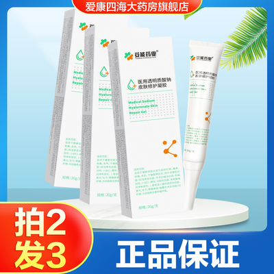 妥能医用透明质酸钠皮肤修护凝胶痤疮皮炎湿疹敏感肌红斑干燥TA