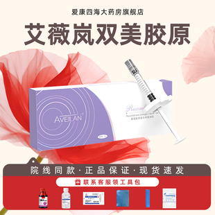 艾薇岚双美胶原pcl台湾蛋白淡细纹提升紧致法令纹川字纹泪沟mz