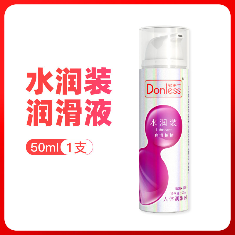 多乐士医用润滑剂免洗私处人体润滑剂水溶性夫妻房事情趣水润装CX
