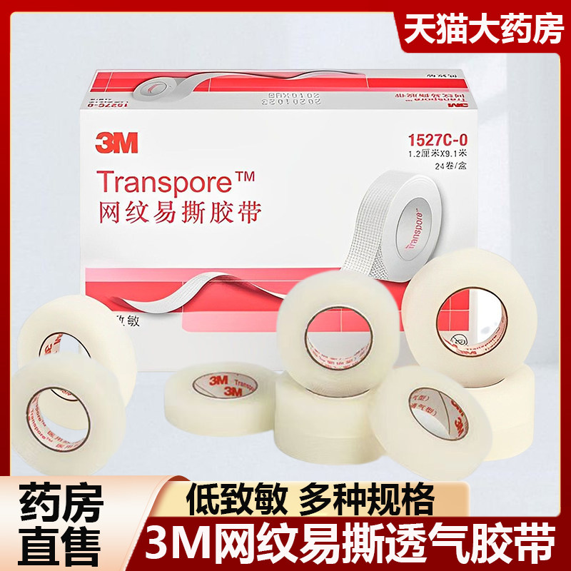 3M网纹易撕胶带透气透明低致敏图片