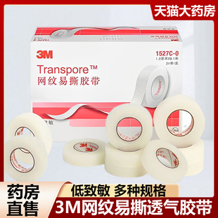 3M网纹易撕胶带1527C输液管固定胶布医用PE透气透明大药房正品9zz