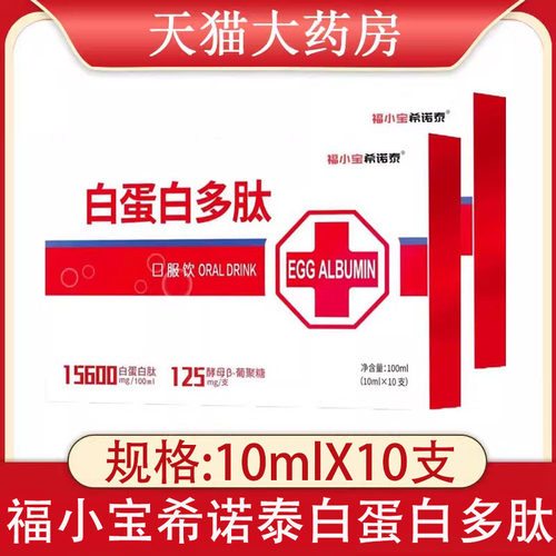 巨日牌希诺泰口服液白蛋白多肽