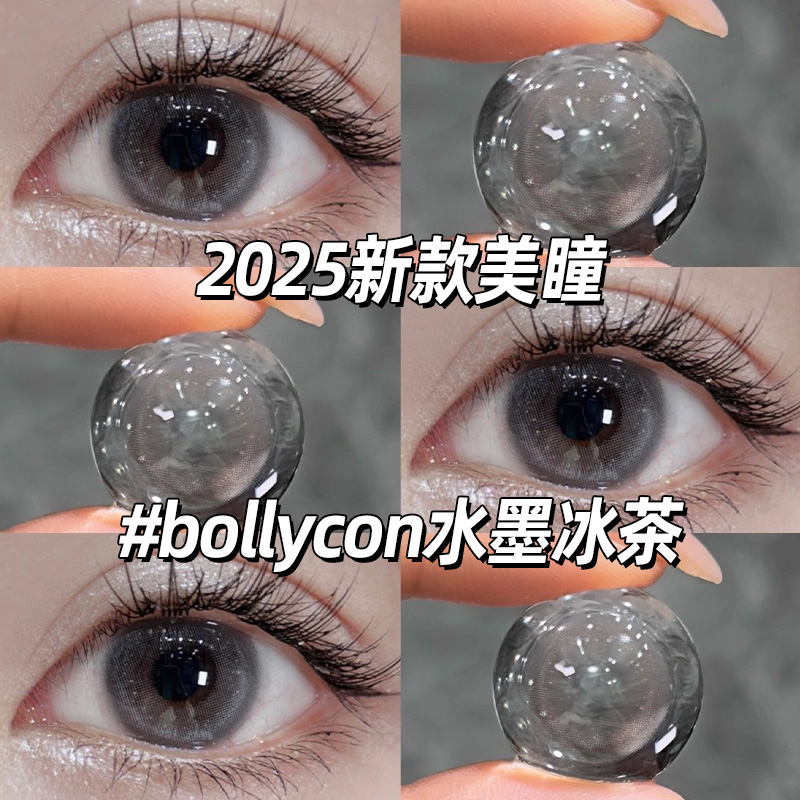 bollycon水墨冰茶灰色美瞳半年抛无锁边晶莹剔透大直径隐形眼镜gt