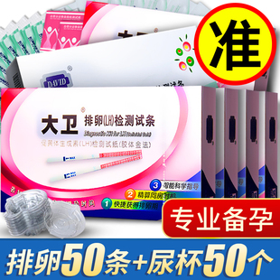 大卫排卵试纸半定量早早孕验孕测排卵高期精度备孕女检测仪FC