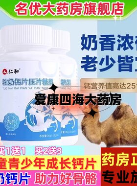 驼奶钙钙片儿童青少年补钙中老年