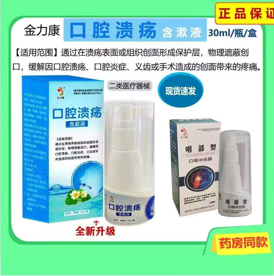 金力康咽喉炎专用喷雾剂急慢性咽凝胶液口咽部异物感冲洗器正品zp