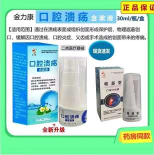 金力康咽喉炎专用喷雾剂急慢性咽凝胶液口咽部异物感冲洗器正品zp