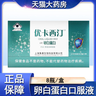 优卡西汀嘉德卵白蛋白口服液酪蛋白磷酸肽免疫调节大药房正品mf