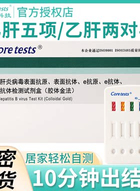库尔乙肝试纸五项检测乙型肝炎病毒检测试剂盒抗体原两对半血液PX