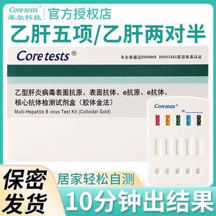 库尔乙肝试纸五项检测乙型肝炎病毒检测试剂盒抗体原两对半血液PX