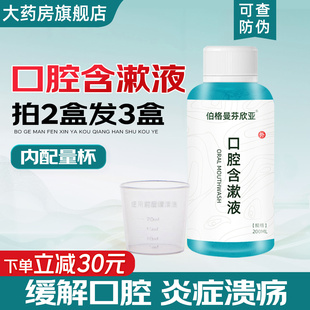 伯格曼芬欣亚口腔含漱液溃疡炎症医用射线防护喷剂放疗皮肤防护wn
