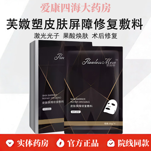 芙媺塑皮肤屏障修复敷料