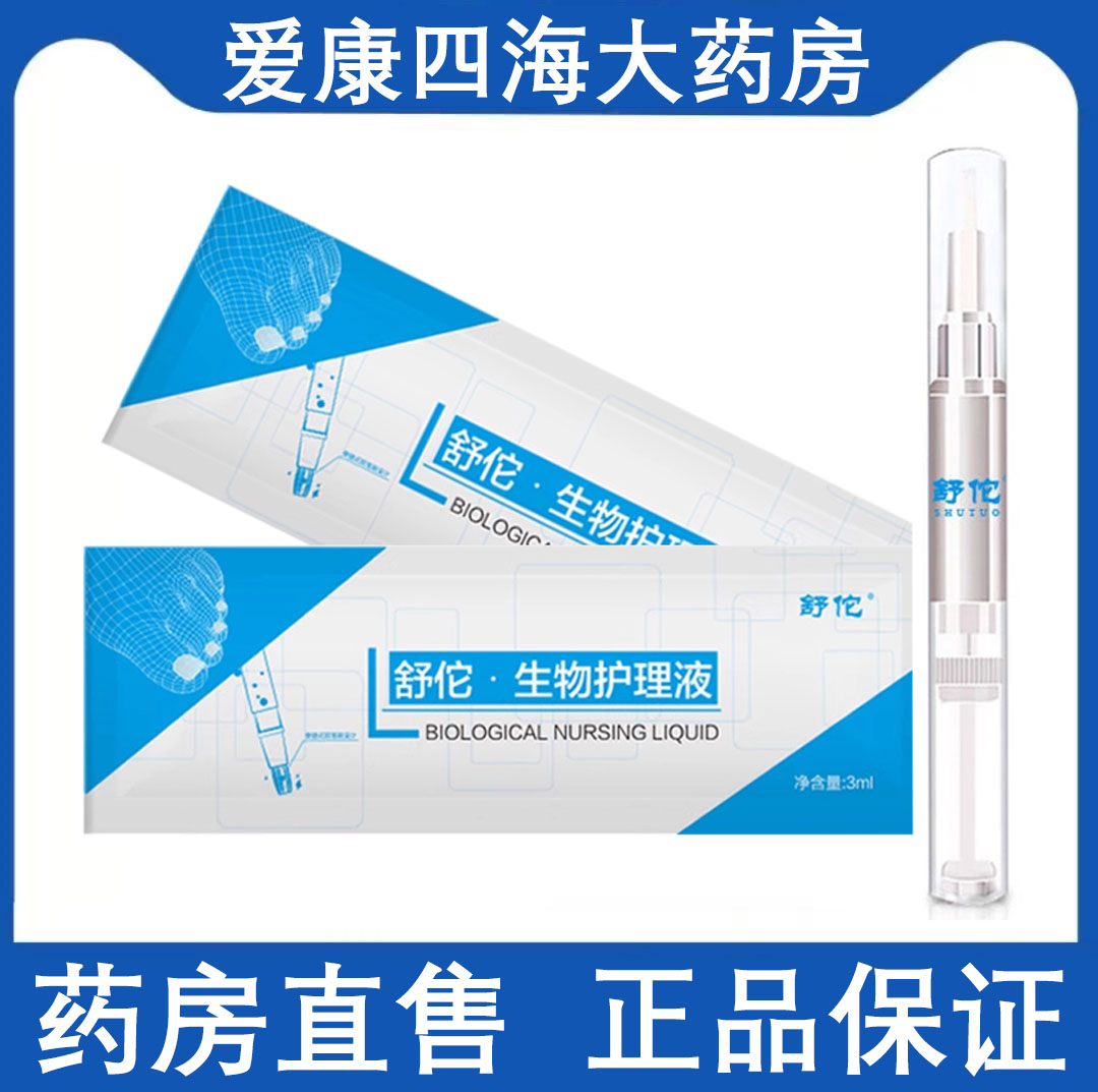 舒佗生物护理液指甲护理液