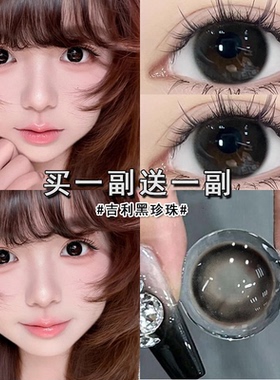 吉利黑珍珠美瞳半年抛小大直径黑色无锁边素颜自然纯欲隐形眼镜mk