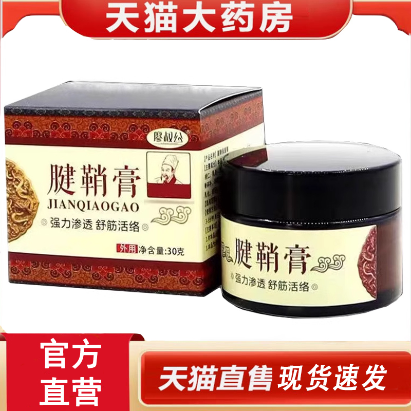 腱鞘膏手指腱鞘专用手腕按摩
