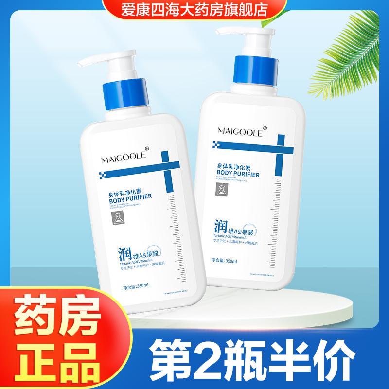 玫黛琳身体乳净化素男女去鸡果酸清洁保湿维a酸身体乳皮旗舰店TA