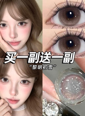 黎明初雪美瞳半年抛粉紫色第十二夜灰色小大直径带度数隐形眼镜mk