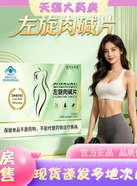 左旋肉碱片官方旗舰店直售正品直播同款轻姿消消植物萃取0WR